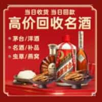 乐山五通桥区洋酒回收:茅台酒,名酒,虫草,烟酒,老酒,乐山五通桥区跃国烟酒经营部