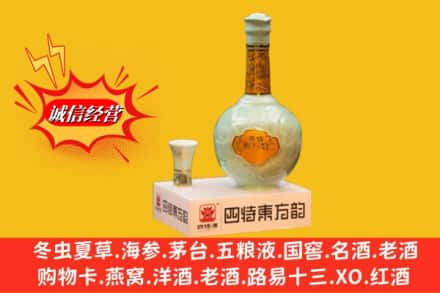 乐山五通桥区求购回收四特酒